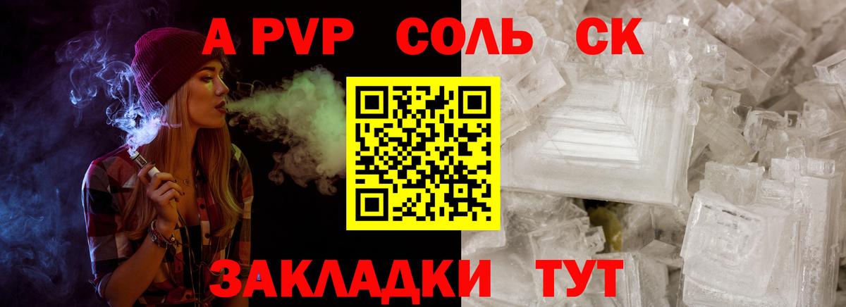 Кемерово  Alpha PVP мука  A-PVP Соль  Вход с VPN  А ПВП Соль 
