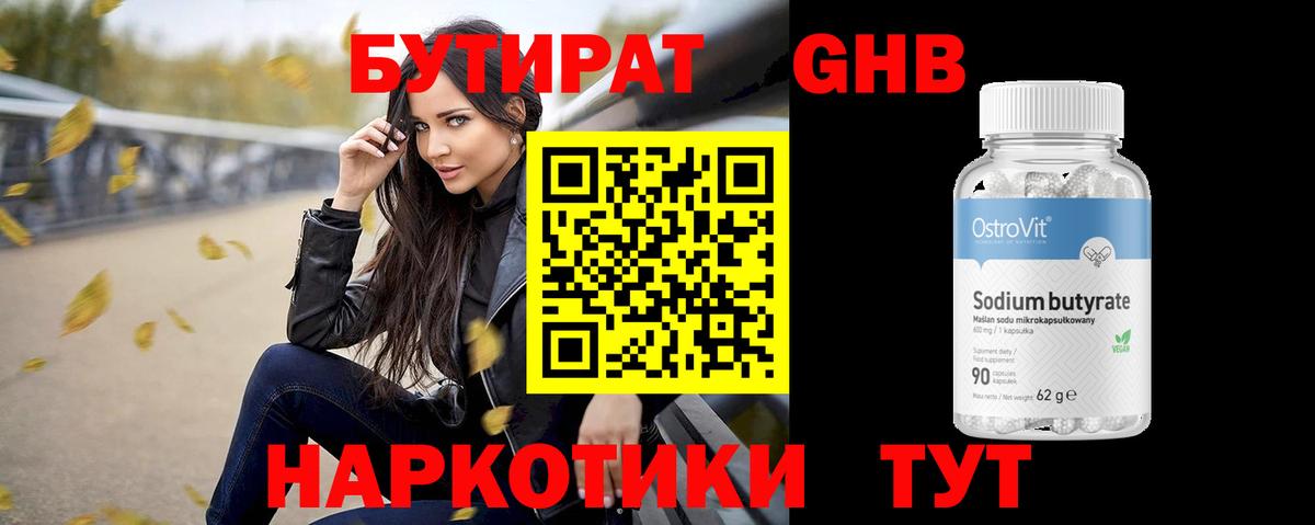 Бутират оксибутират  Вход с VPN  Кемерово 