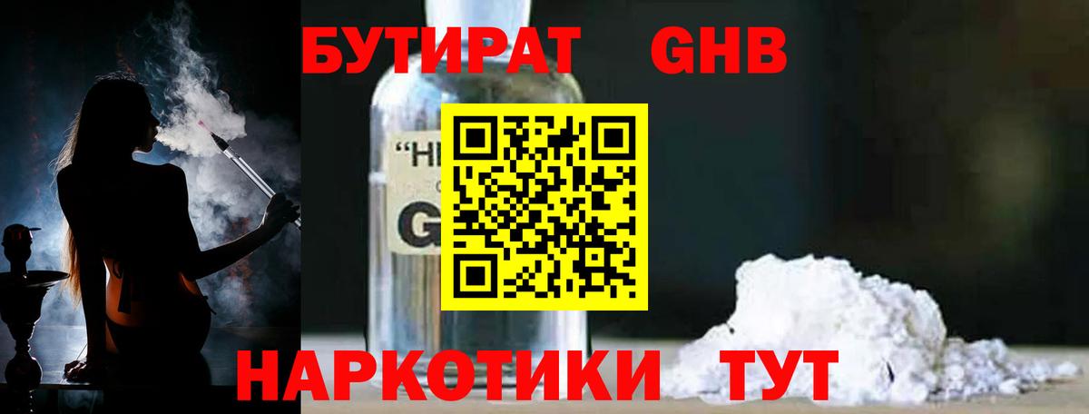 БУТИРАТ BDO 33% Кемерово