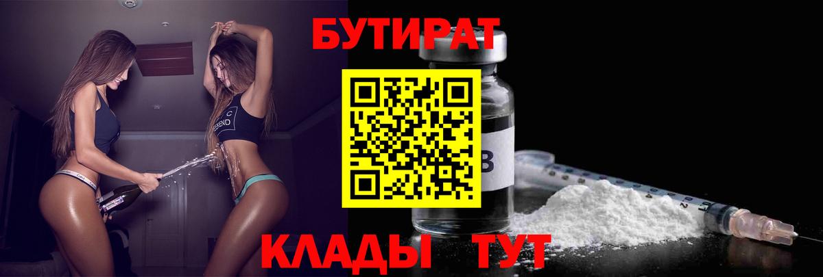 БУТИРАТ 1.4BDO  Кемерово 