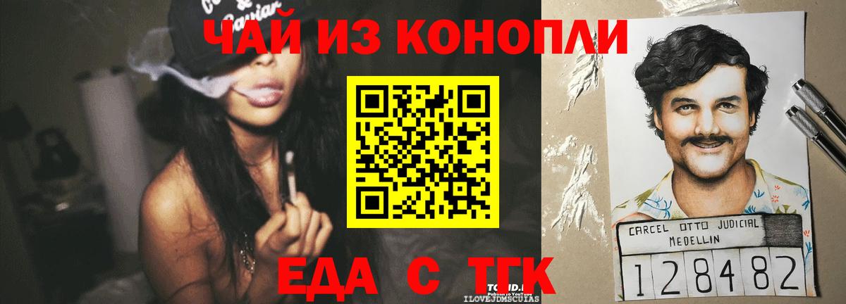 Кемерово  Еда ТГК марихуана  Вход с VPN 