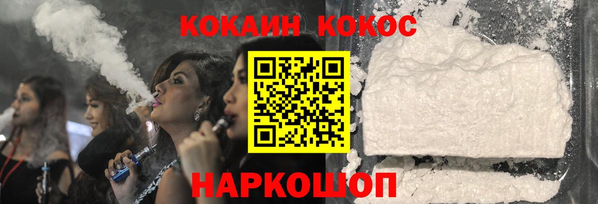 Cocaine FishScale Кемерово