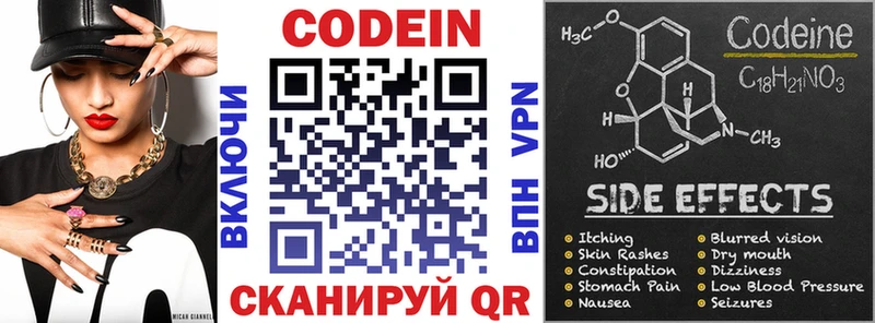 Codein напиток Lean (лин)  Кемерово 