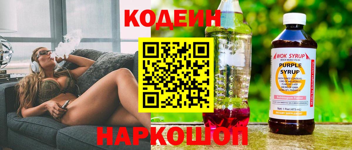 Кодеиновый сироп Lean напиток Lean (лин)  Кемерово 