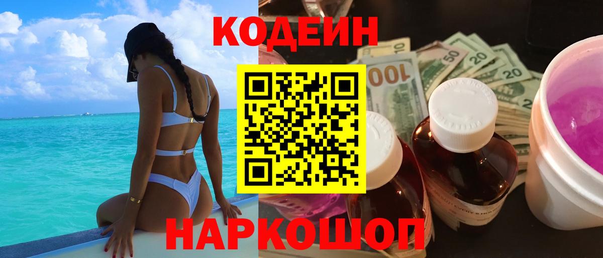 Кодеиновый сироп Lean напиток Lean (лин) Кемерово