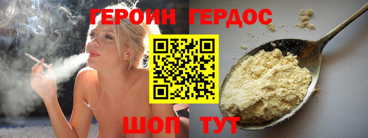 Героин Heroin  Вход с VPN  Героин  Кемерово 