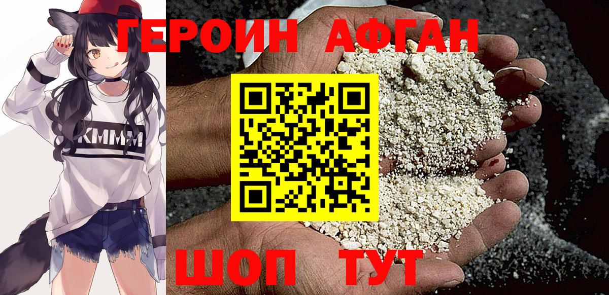 Героин афганец Кемерово
