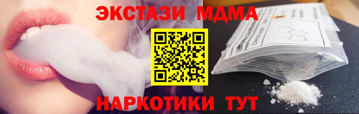 MDMA кристаллы  Кемерово  МДМА Molly 