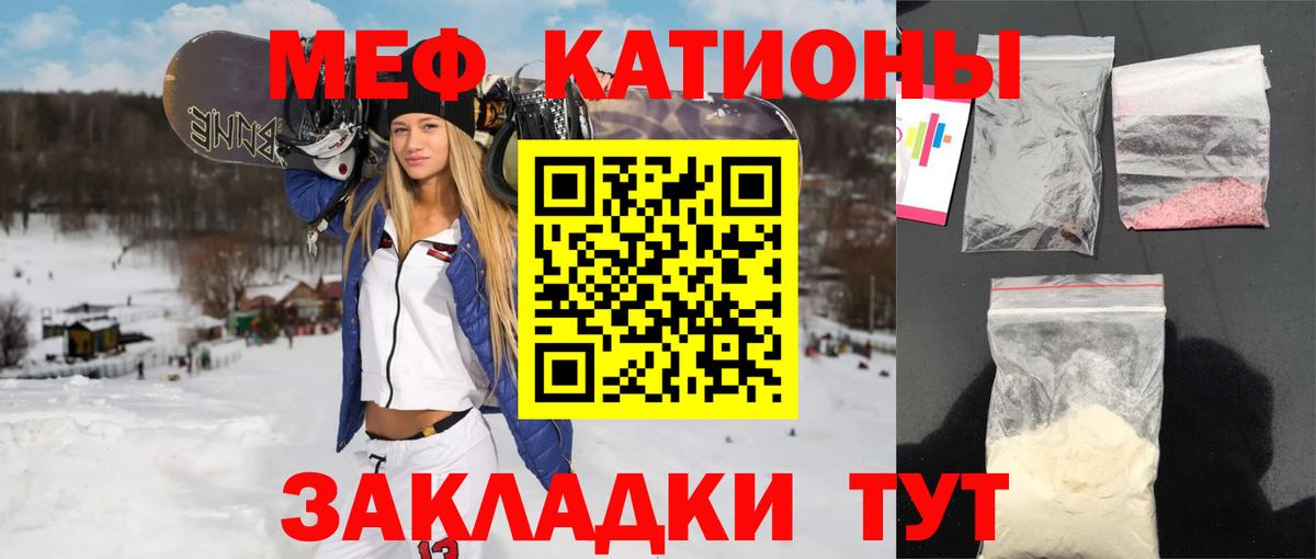 Меф мяу мяу  Кемерово