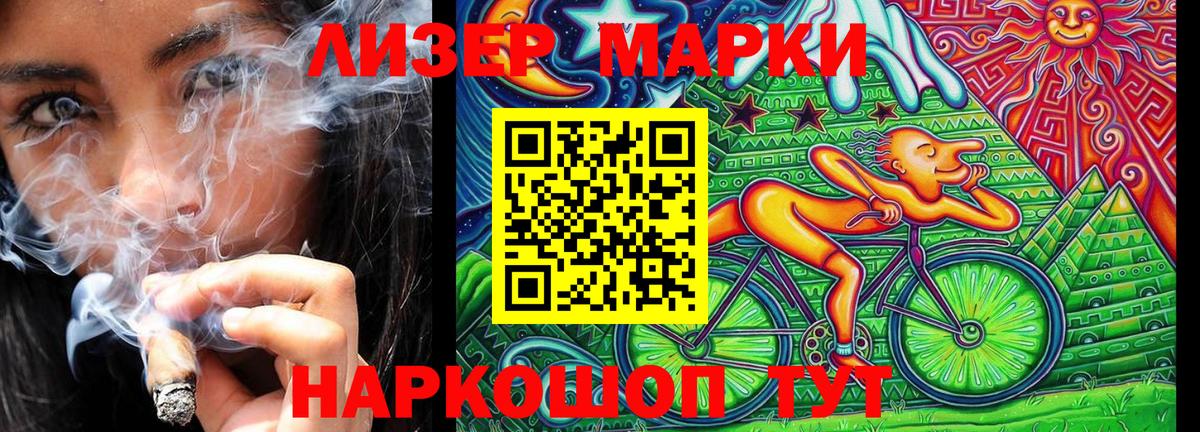 Наркотические марки 1,5мг Кемерово